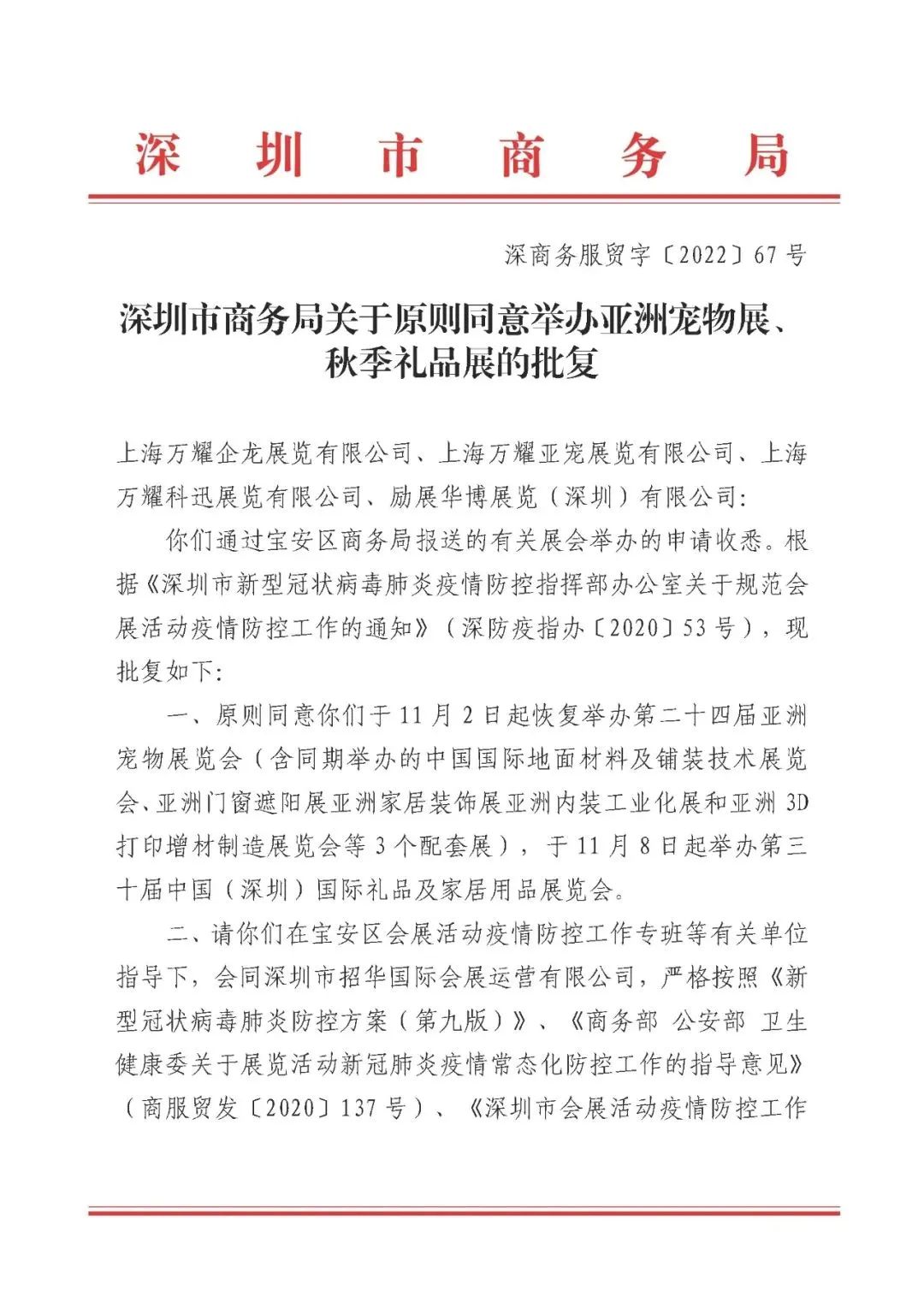 號外：第24屆亞洲寵物展復展了(圖3)